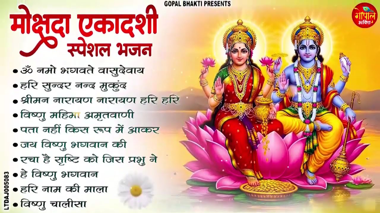 जया एकादशी स्पेशल | Top 10 Vishnu Bhajan | Ekadashi Special 2026 | Jaya Ekadashi Bhajan 2026