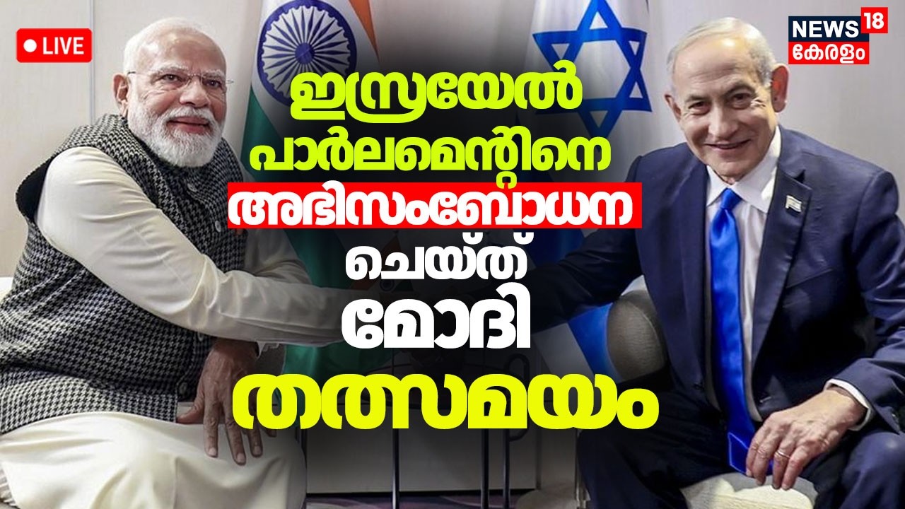 PM Modi Speech LIVE | PM Modi's Bold Speech At Knesset | PM Modi In Israel | Netanyahu | N18G