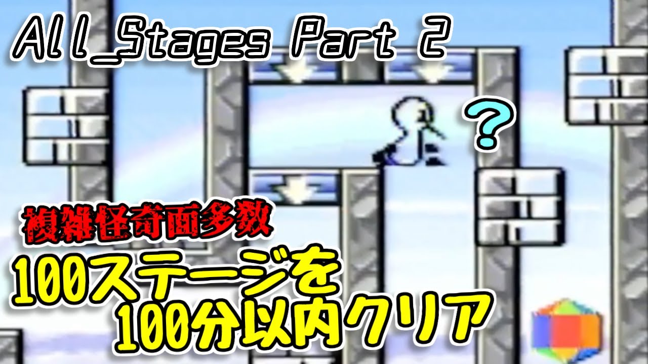 【更新済】すってはっくん １００ステージクリア RTA ／ Sutte Hakkun All_Stages speedrun Part2【01:35:38.73】