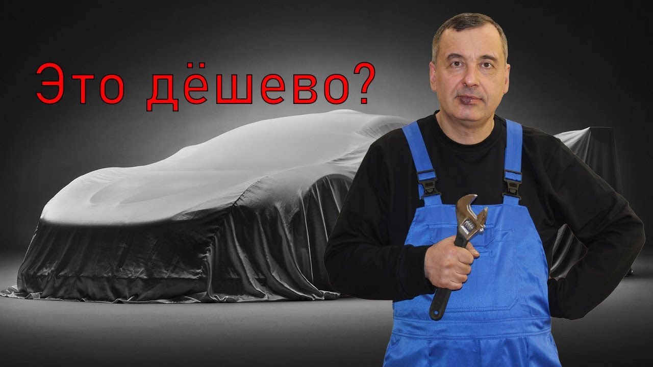 Купили автомобиль в самом бюджетном сегменте рынка.Сколько надо в него вложить?