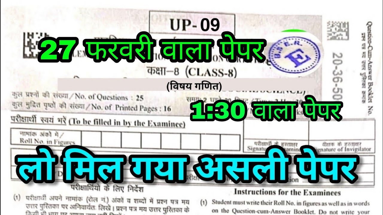 Rbse Class 8th Maths Paper 2026 || Rajasthan board Class 8 Ganit Paper2026|| class 8 maths paper||