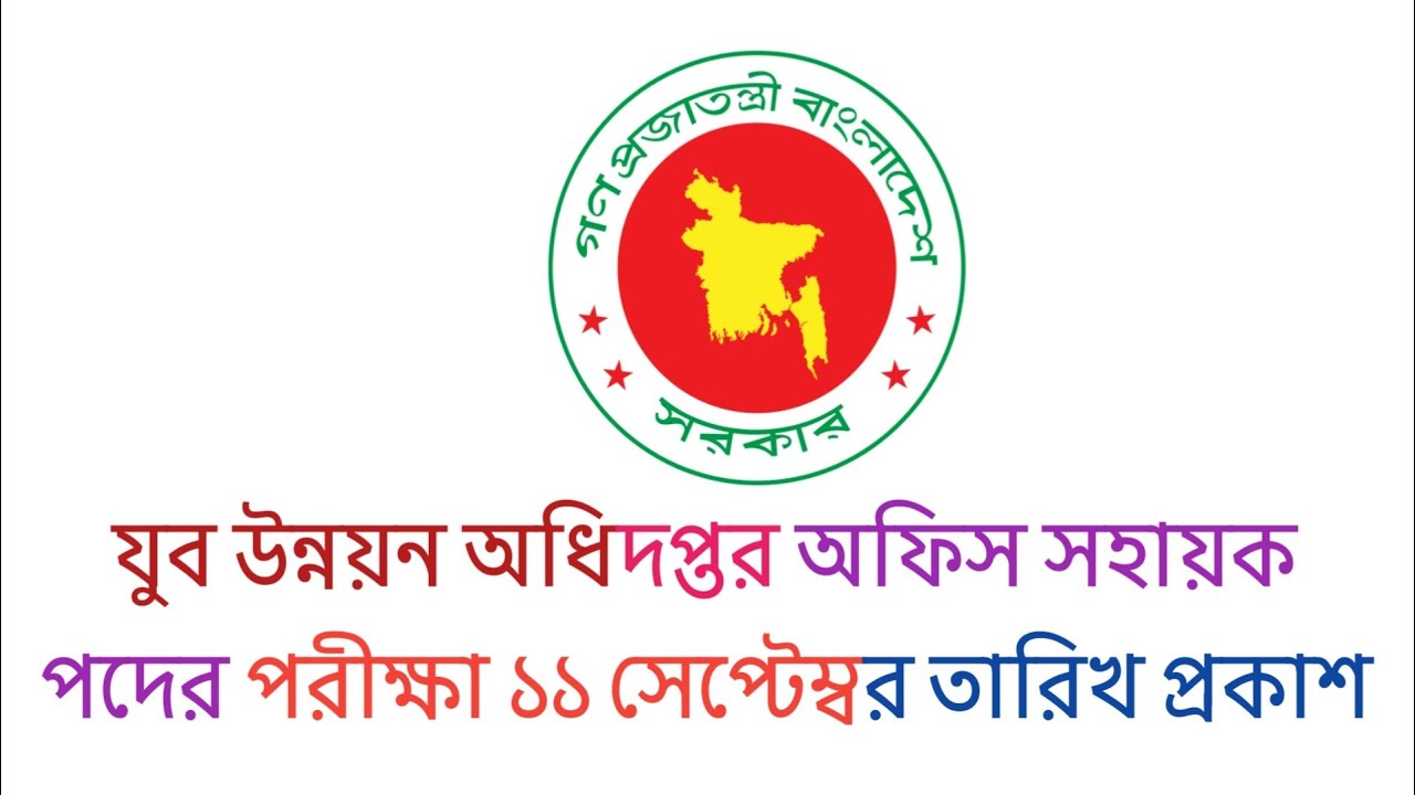 Department of Youth Development Office Assistant post exam date published on September 11 || dyd exam date 2026