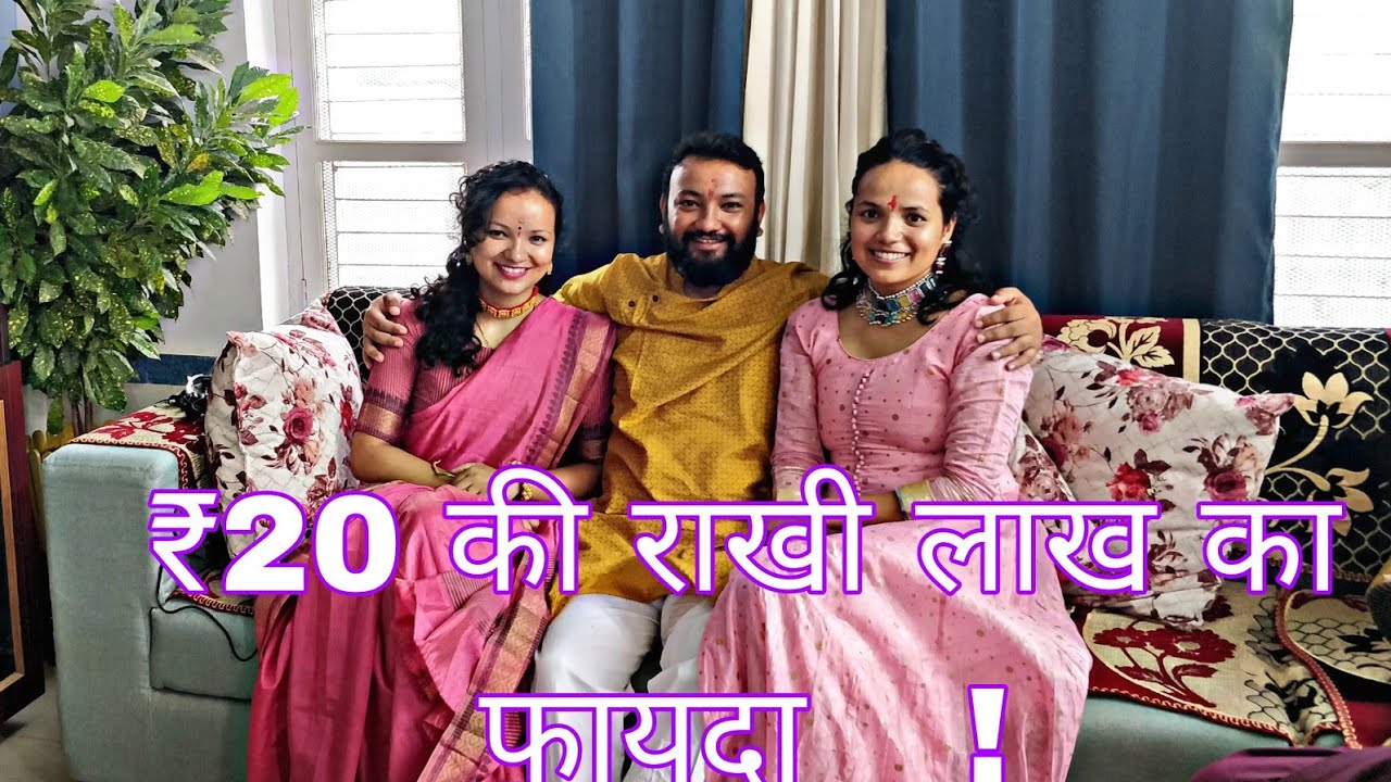 रक्षाबंधन में माला मॉल मेरा भाई कंगाल!#uttrakhand #rakshabandhan #viralvideos #funnycomedy #funny