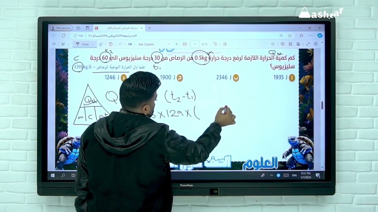مراجعة افكار وتريكات مسائل العلوم المتكاملة الصف الاول الثانوي الجزء الثاني