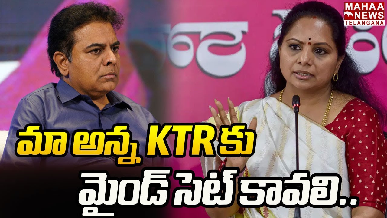 మా అన్న KTR కు మైండ్ సెట్ కావలి..  | Mahaa Telangana