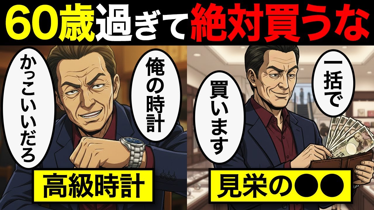 【漫画】老後破綻はここから始まる…本人無自覚の“見栄の支出”7選