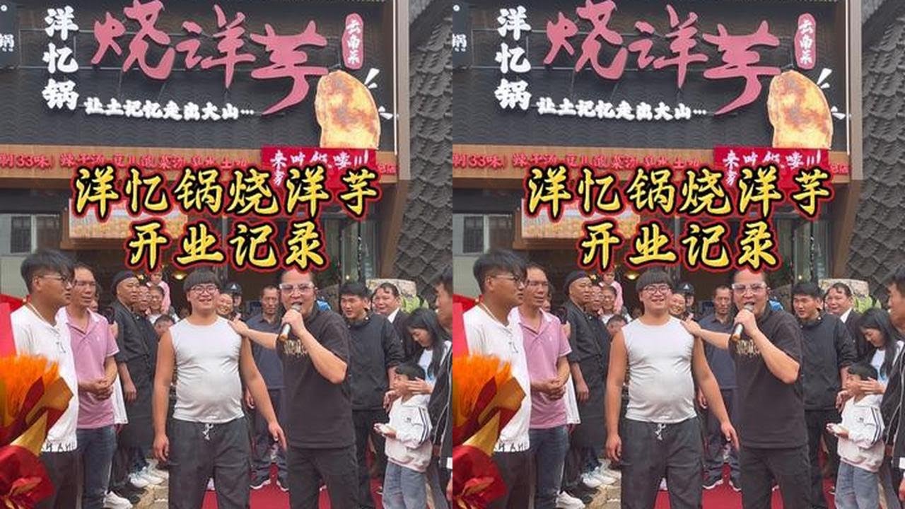欢迎远道而来的朋友，感谢支持，以后来店如回家，玩开心吃开心，谢谢祝福，我们来日方长！#洋芋锅 #洋忆锅烧洋芋 #乡村美食 #记录真实生活