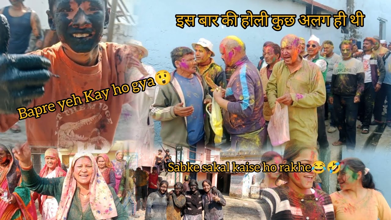 Is bar Holi mai ky Kay ho gya😲।। Sab ke sakal toh dekho🤣🤣