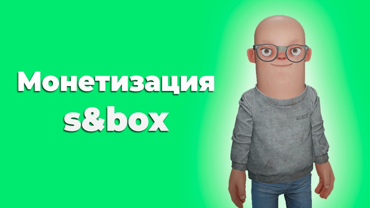 Монетизация s&box