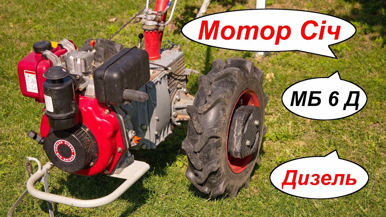 Мотоблок Мотор Сич МБ6д дизель Обзор Плюсы и минусы