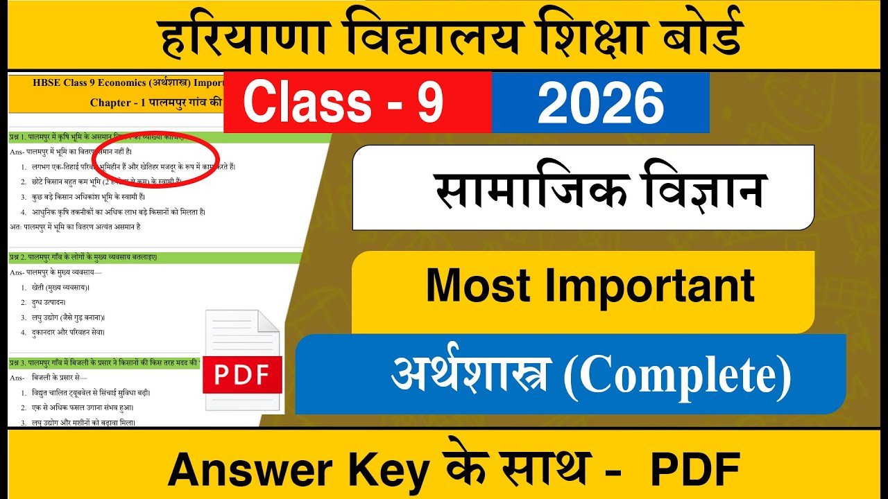 HBSE Class 9 सामाजिक विज्ञान Important Questions 2026|| SST Question Paper 2026  - CCL Chapter