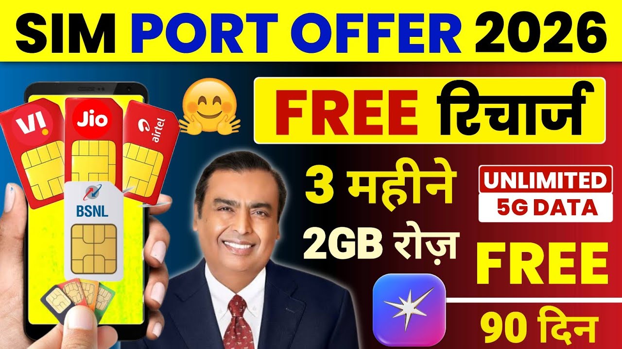 Предложение от Jio, Airtel, Vi и BSNL: бесплатное пополнение счета, 90 дней безлимитного 5G-трафи...