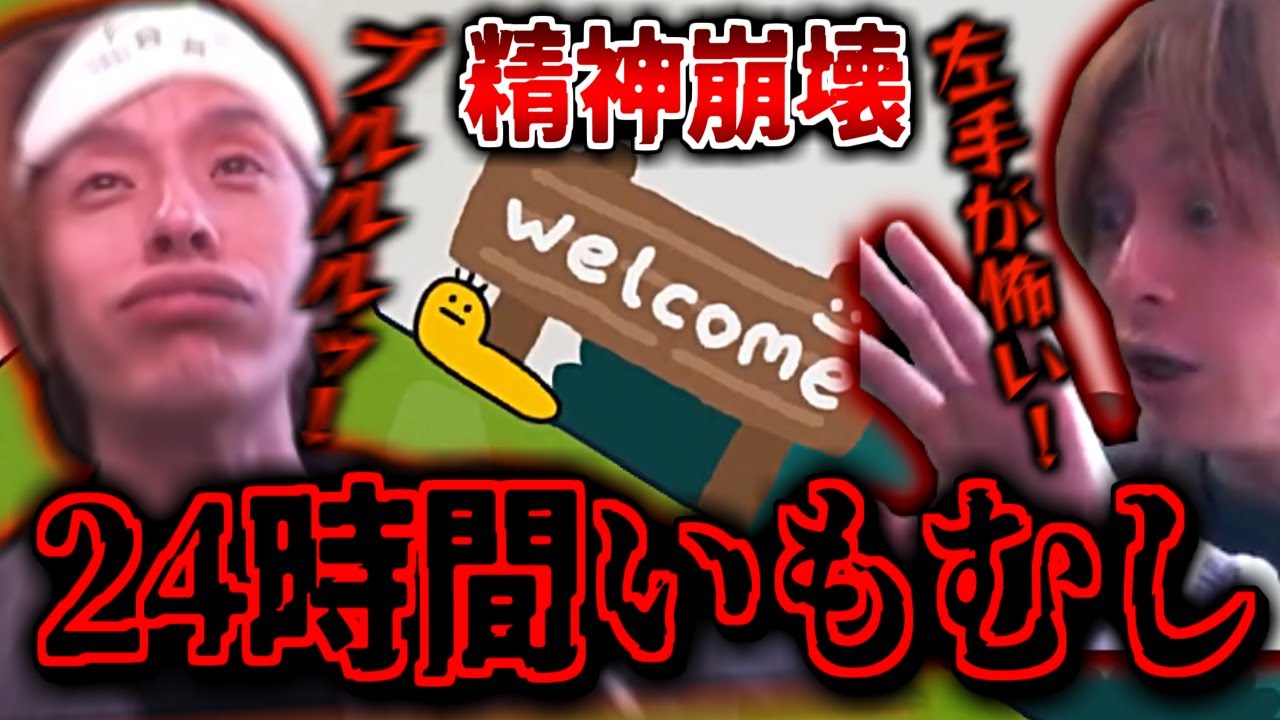 鬼畜ゲー｢イモムシ｣を24時間プレイした結果、精神崩壊していくおえちゃん【imomushiダイジェスト】【2025/03/19】