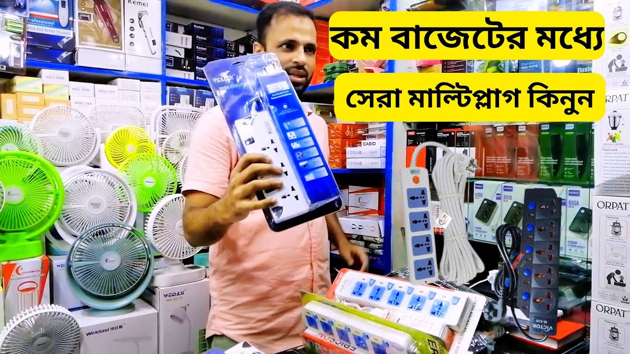 MULTI PLUG PRICE IN BD  |  MULTI PLUG PRICE  |  MULTI PLUG  |  MULTI PLUG PRICE IN BANGLADESH 2024