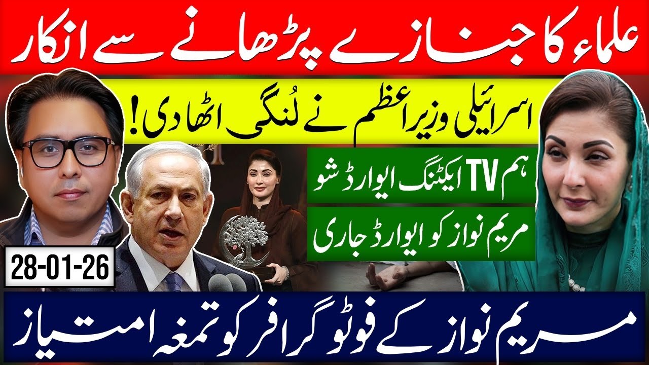 Molvi’s  & Nizam Din Biggest Conflict Starts -  Maryam Nawaz Wins ‘Drama Award’