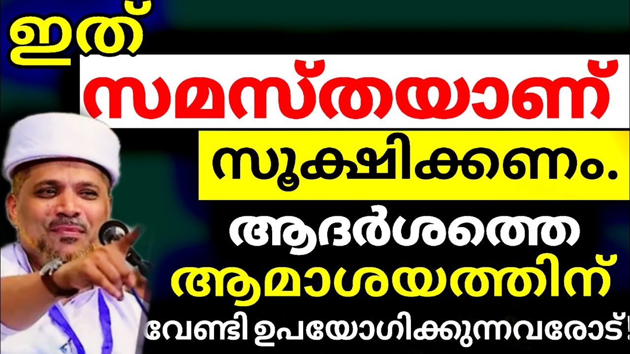 ആദർശമാണ് ഏറ്റവും വലുത് ആമാശയമല്ല!! Samastha Kerala Jamiyyathul Ulama' | Jaleel Rahmani Vaniyannoor