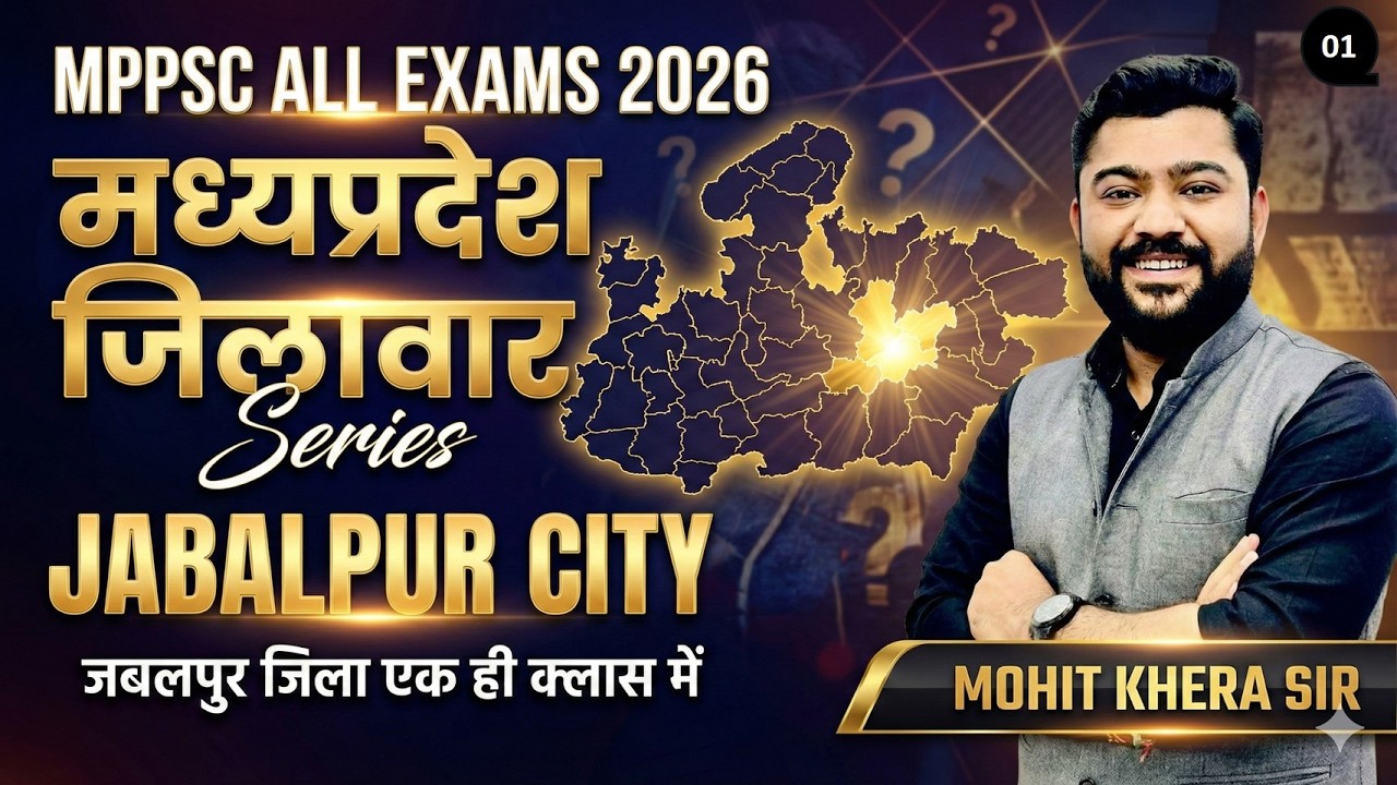 Jabalpur District Complete Details | मध्यप्रदेश जिलावार Series | MPPSC Exam 2026 | Mohit Khera Sir