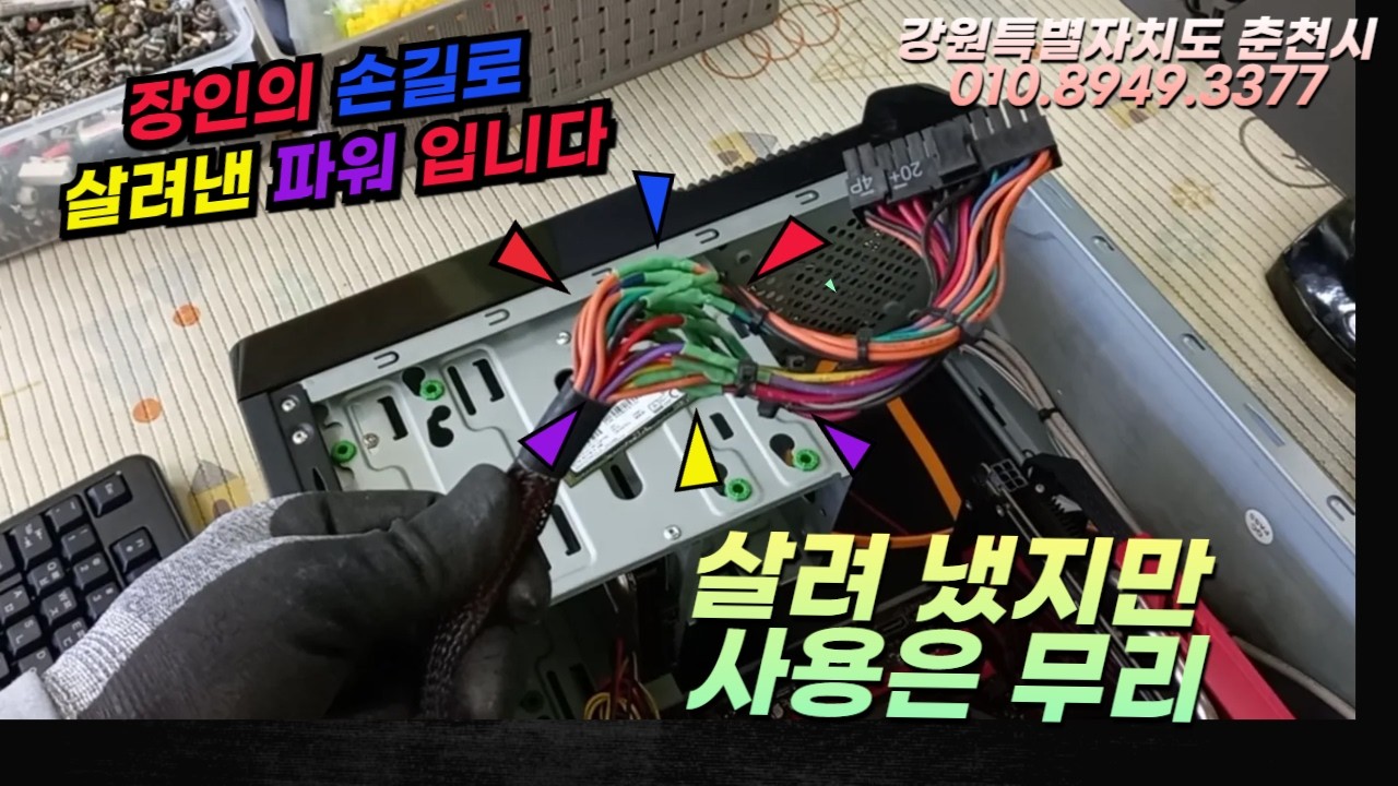 컴퓨터 계의 원효대사 등장. 해골물은 이제 그만... 파워서플라이는 어떤 장인님의 작품 일까???