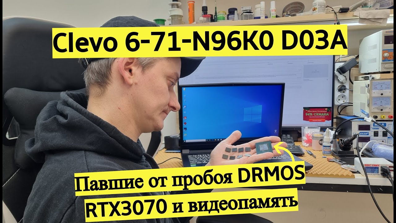 RTX3070 в китайском Clevo сгорела в ходе пробоя DRMOS