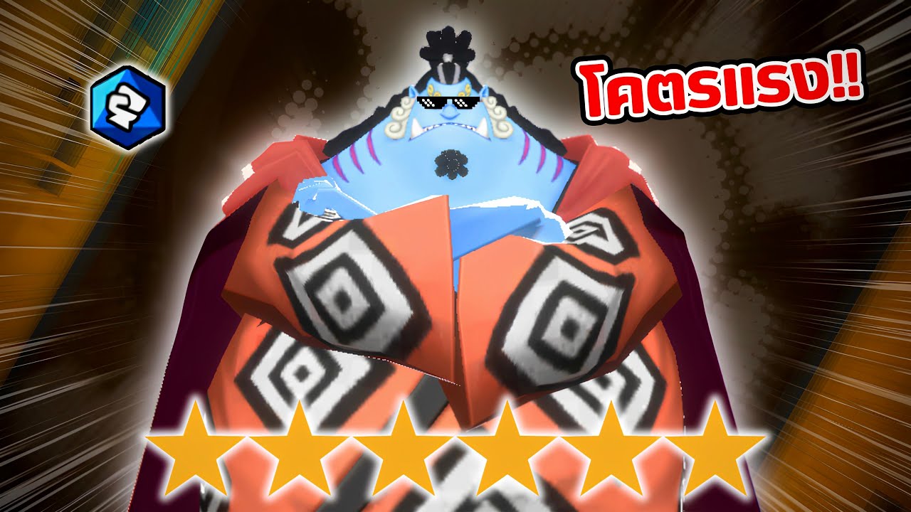 [OPBR] เมต้าที่มีแต่ผลปีศาจแบบนี้ก็ต้องจินเบเท่านั้น!!