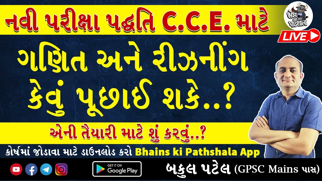 GSSSB Class 3 New CCE Exam Pattern Maths & Reasoning by Bakul Patel Sir | Bhains ki Pathshala