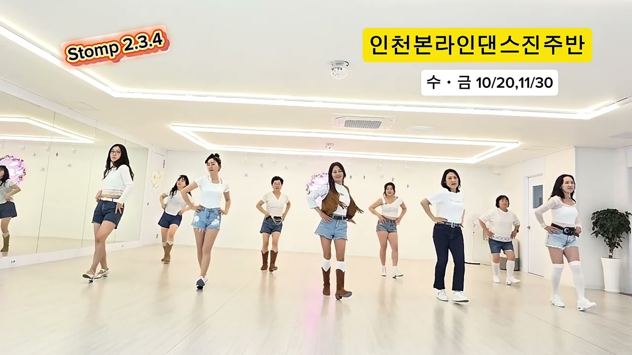 STOMP 2.3.4 Improve linedance #인천본라인댄스#초중급라인댄스