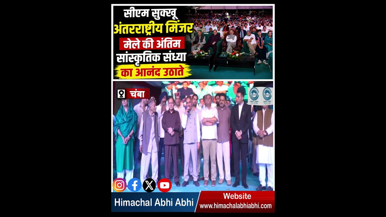 Minjar Fair | CM Sukhu | Cultural Night |  #jairamthakur