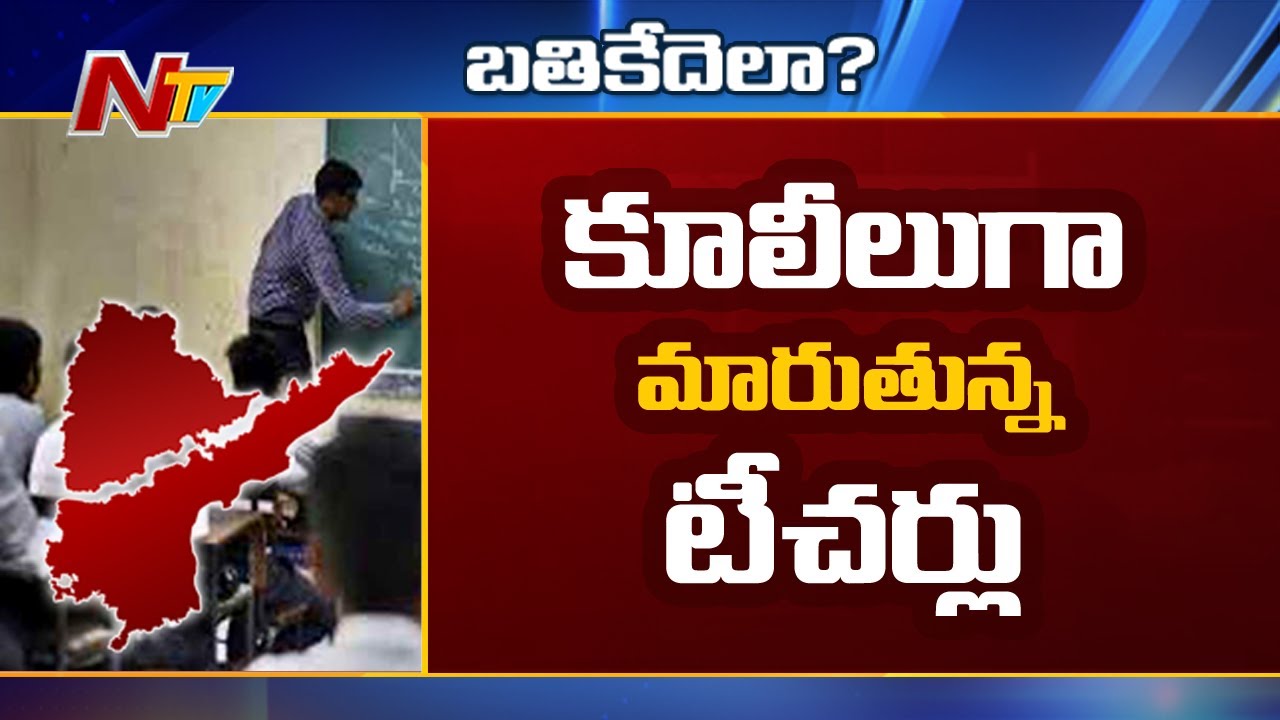 Private Teacher Ends Life Due To Financial Problems In Nalgonda | NTV