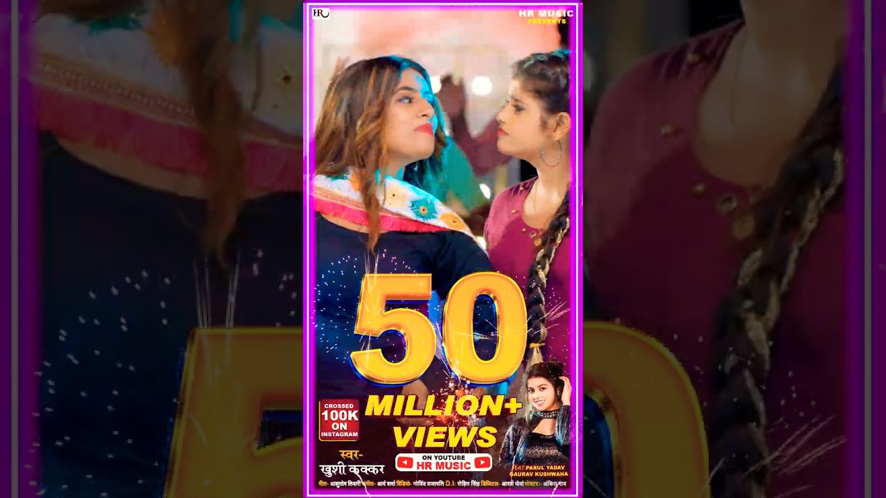 Crossed 50 Million View's 😍 Hamar Wala Have 🔥#khushi Kakkar #shorts #bhojpuri Song