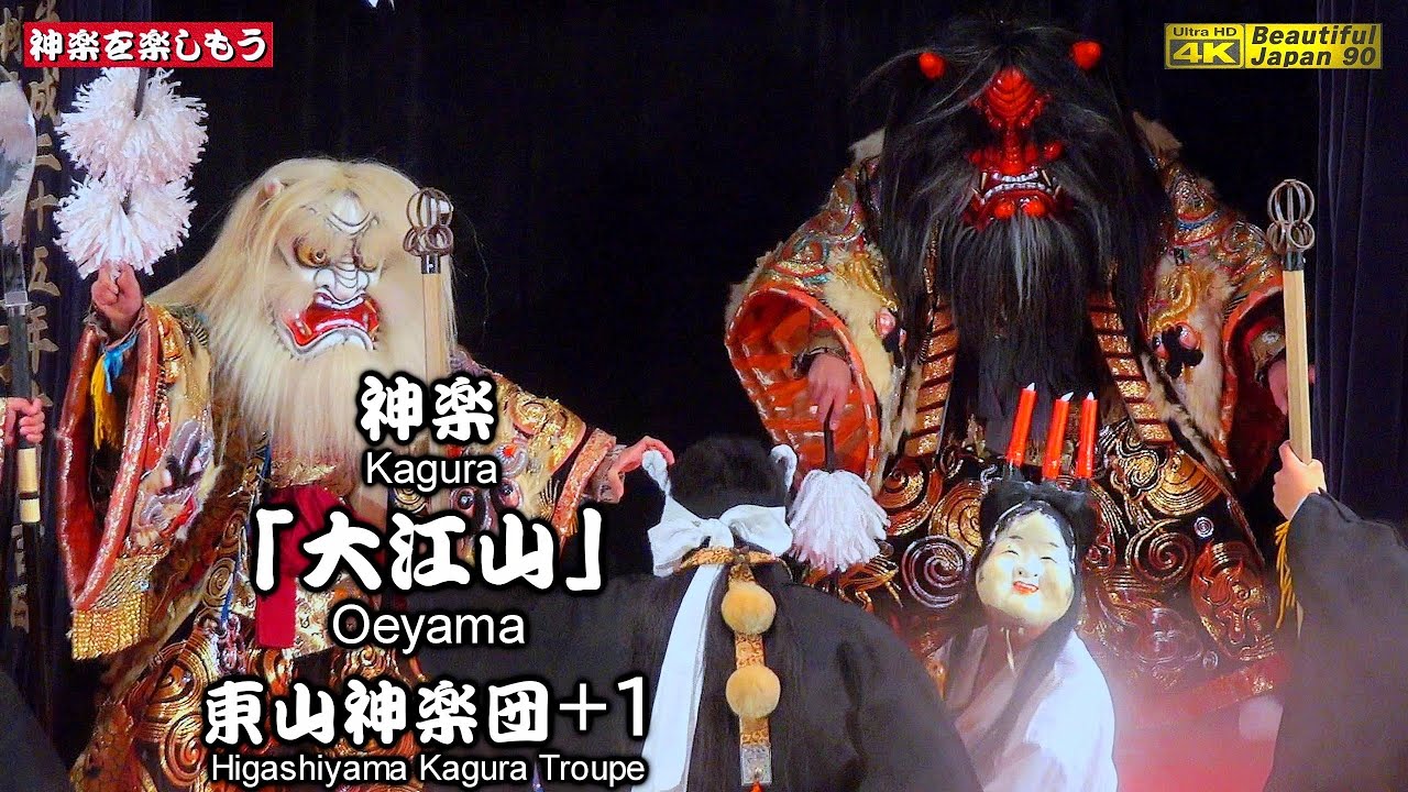 📸撮りたて＋転落事故⁉️有り💦此れが正に最高の神楽だ‼️⛩八重西地区神楽発表会～有田八幡神社⑤👹神楽「大江山」東山神楽団+1💓２台カメラ特別編集版📅2024年10月30日🙏チャンネル登録をお願いします