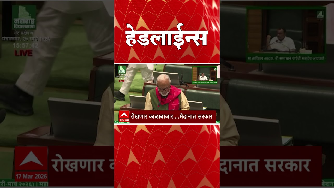 ABP Majha Headlines : Today 07.30PM : एबीपी माझा हेडलाईन्स : 17 March 2026 : ABP Majha