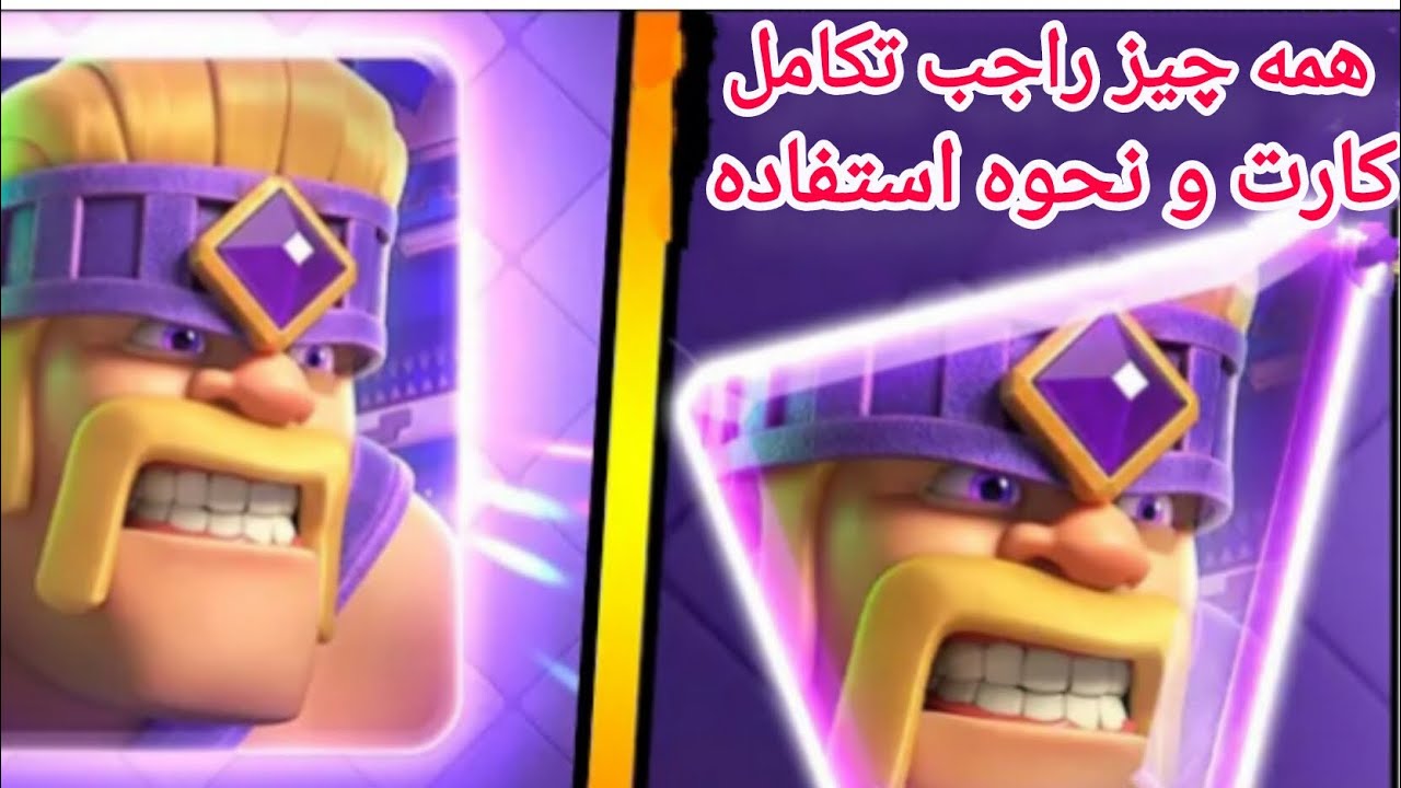 چگونه کارت هارو تکامل دهیم|کلش رویال|تکامل کارت