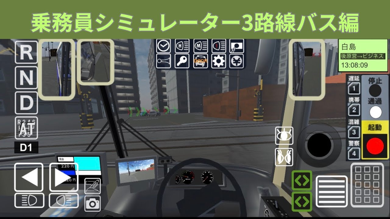 乗務員シミュレーター3路線バス編(1)🎙️@ヒロヒロタン