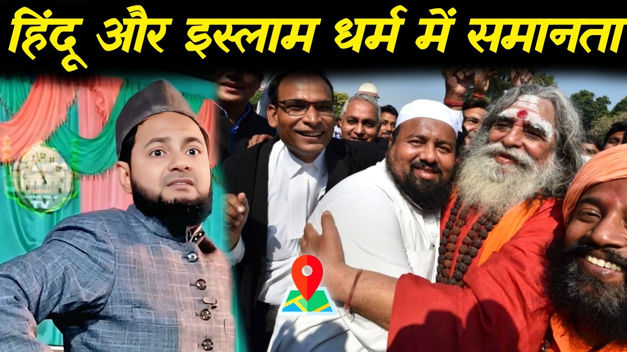 Maulana Jarjis ka Takrir Hindu aur Islam Dharm Mein Samanta By Maulana Jarjis ansari 