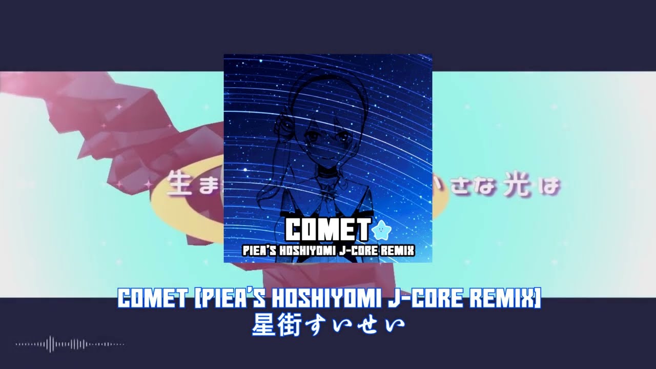 comet - 星街すいせい (PiEa's Hoshiyomi J-CORE Remix) [#holo_remix]