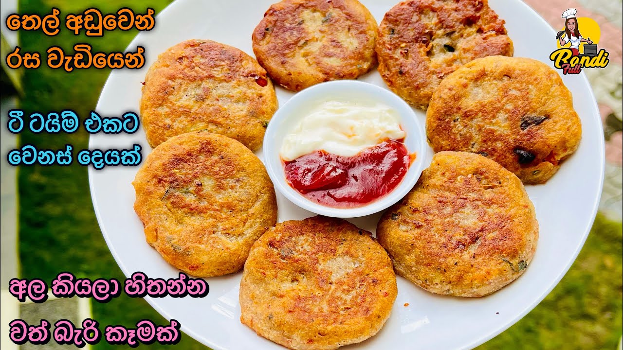 ටී ටයිම් එකට අල ගෙඩියෙන් රස කෑමක් - අල කියලා හිතන්න වත් බෑ (ENG sub) Potato Snacks Idea