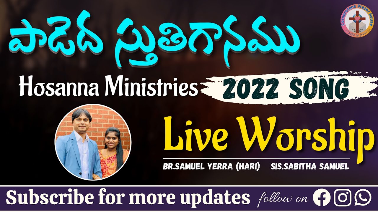 పాడెద స్తుతిగానము || Padeda Sthuthiganamu || Hosanna Ministries 2022 Album || Live Worship Song