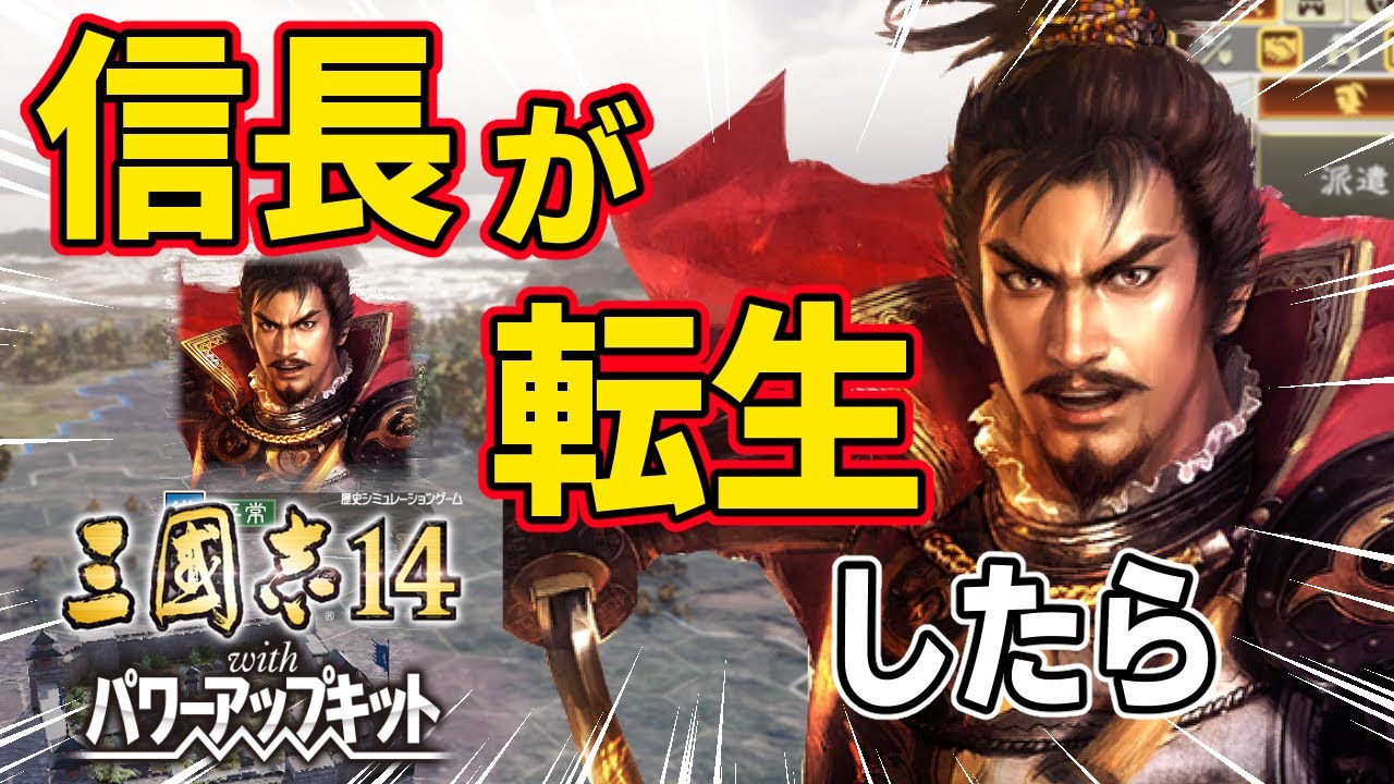 【三國志14 PK】もし織田信長が三國志の世界に転生したらどうなる！？　ＡＩ観戦【ゆっくり実況】