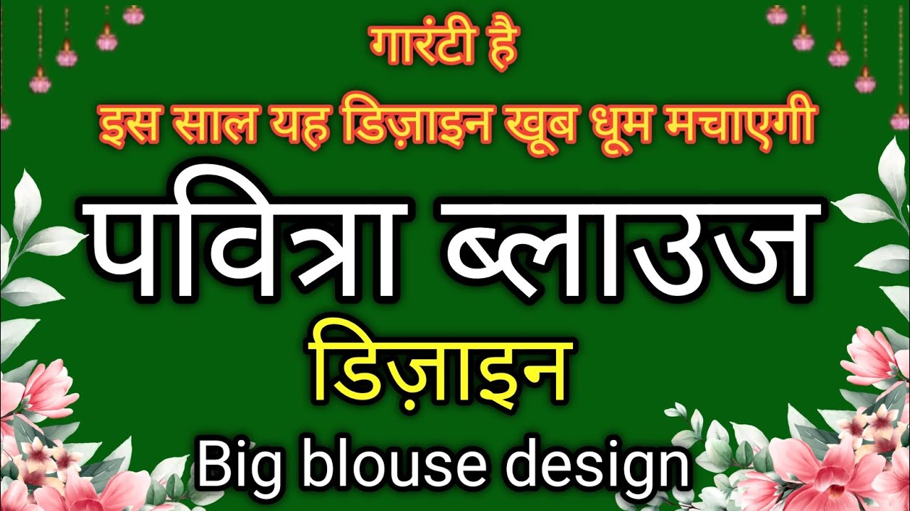 💃यह डिजाइन खूब धूम मचायगी/Model Back Neck Blouse Design/Back Neck Blouse Design cutting 2026