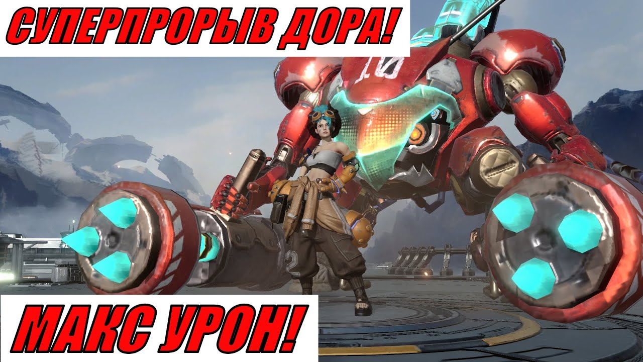 ETERNAL EVOLUTION: ГАЙД ПО МАКС УРОНУ ДОРЫ С СУПЕРПРОРЫВОМ!