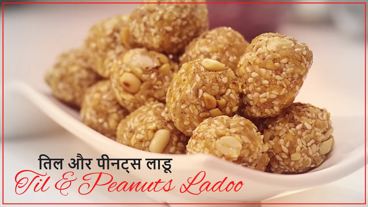Til Aur Peanuts Ladoo | तिल मूंगफली के लड्डू | Til Peanut Ladoo | Til Gud | Chef Harpal Singh
