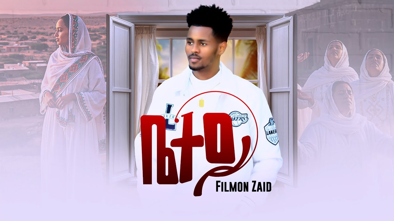 Filmon Zaid _Bietey_ New Eritrean Tigrigna Music 2026 (ቤተይ).