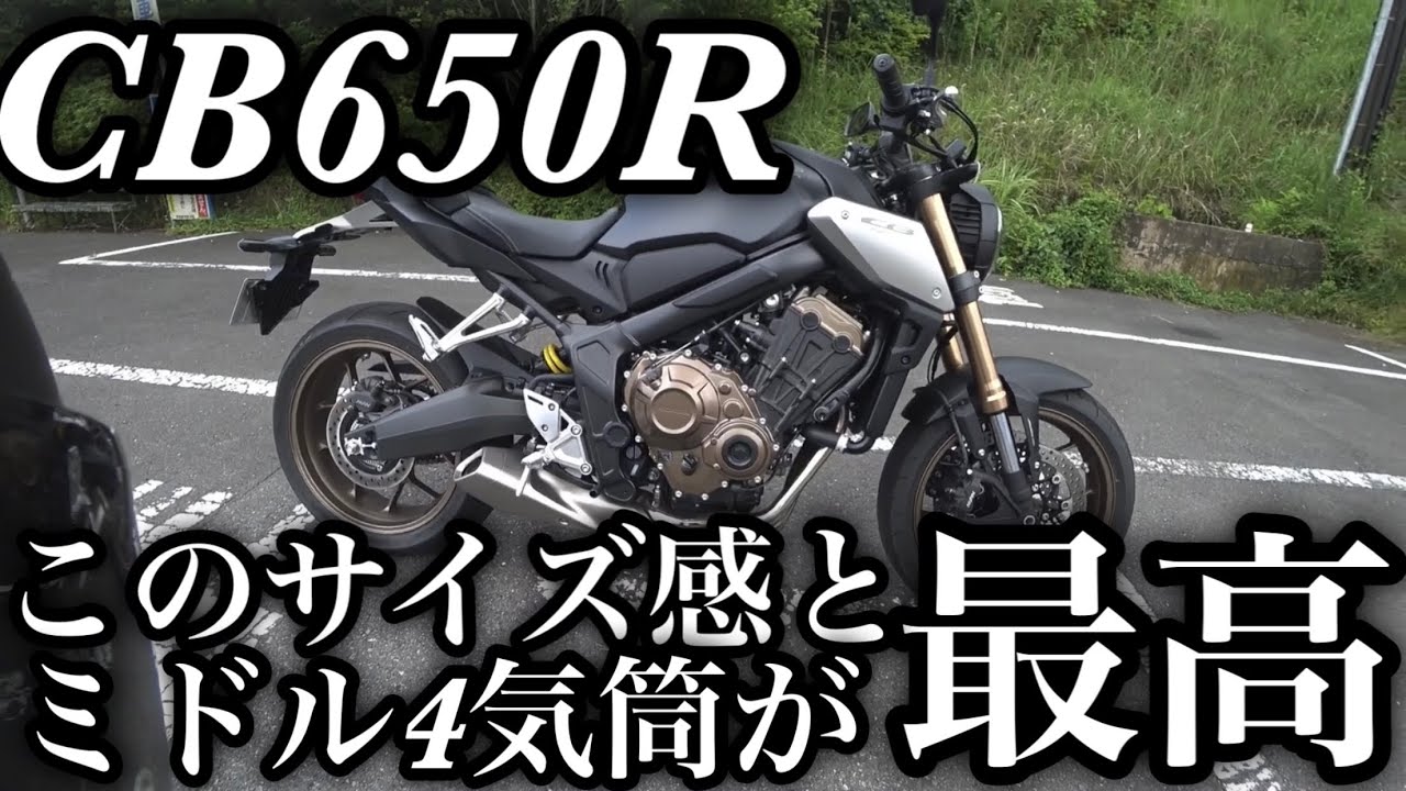 CB650R 全てにおいて完璧なサイズ感で官能の4気筒サウンドが楽しすぎる過激なストファイだった【CBR650R.GSX-S750と比較.SFF-BPサス.高速で加速.峠インプレ】2021モデル