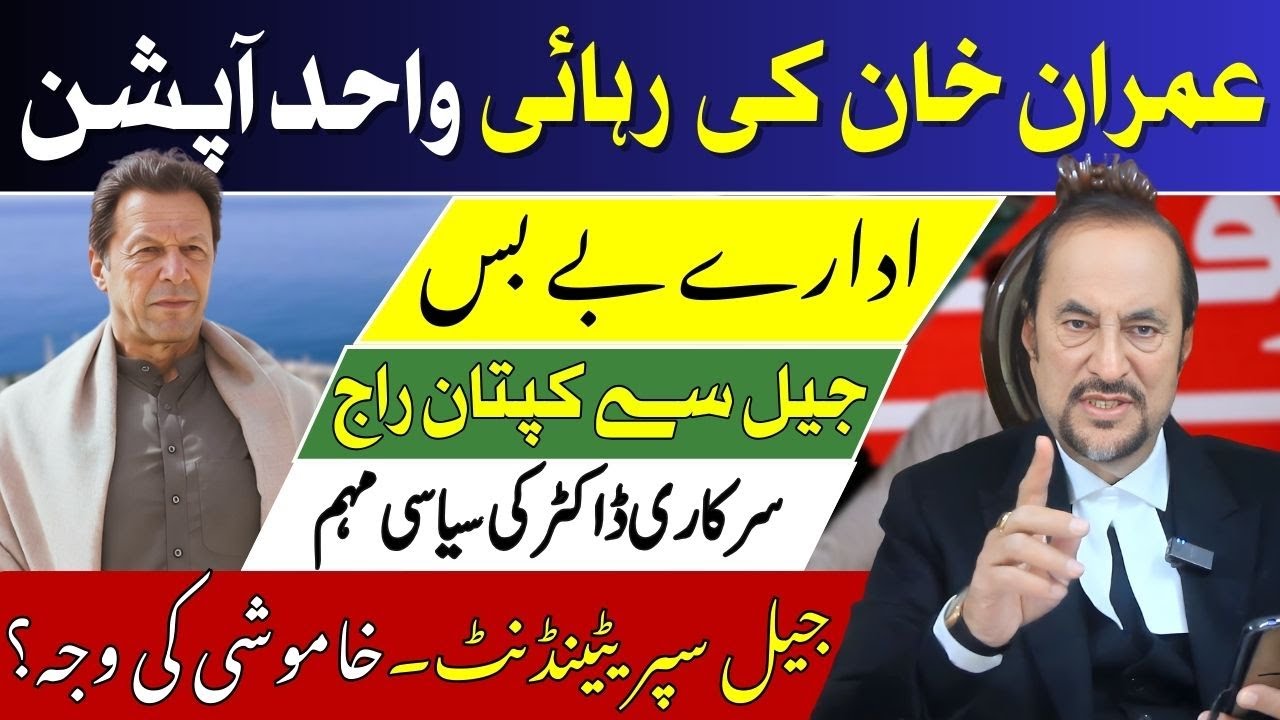 Quick Release of Imran Khan | Sole Option | Where is Kaptaan & How is He?