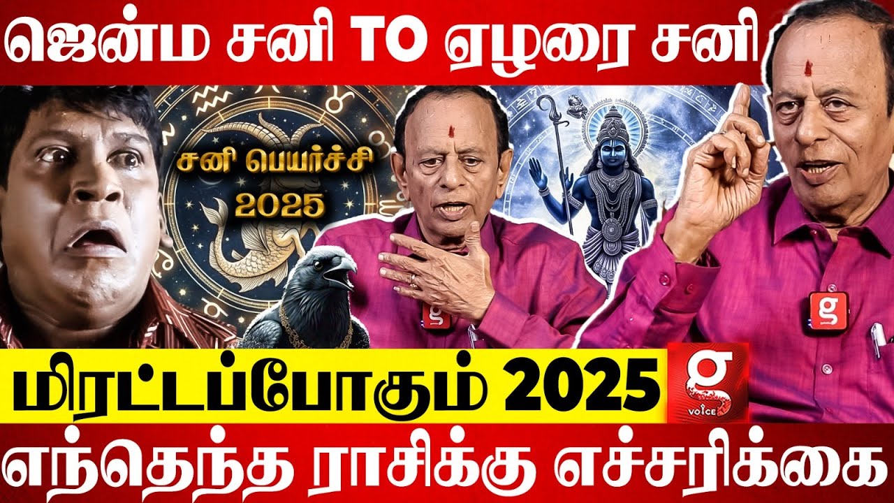 2025-ல சனிப்பெயர்ச்சியே கிடையாது?😲சித்தர் சொல்லும் சனி வாக்கு😱| Anu mohan | Sanipeyarchi Palan 2025