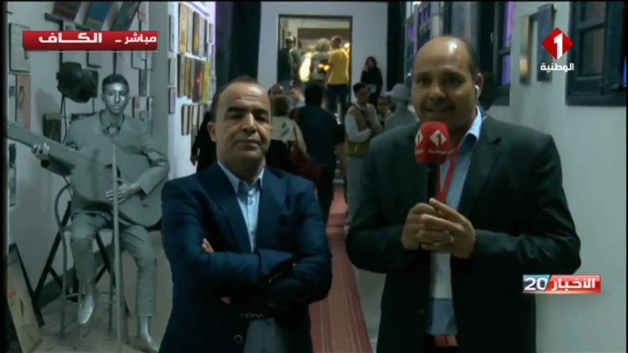 مباشر من الكاف اكثر تفاصيل حول افتتاح المهرجان الدولي 24 ساعة مسرح دون إنقطاع  بالكاف