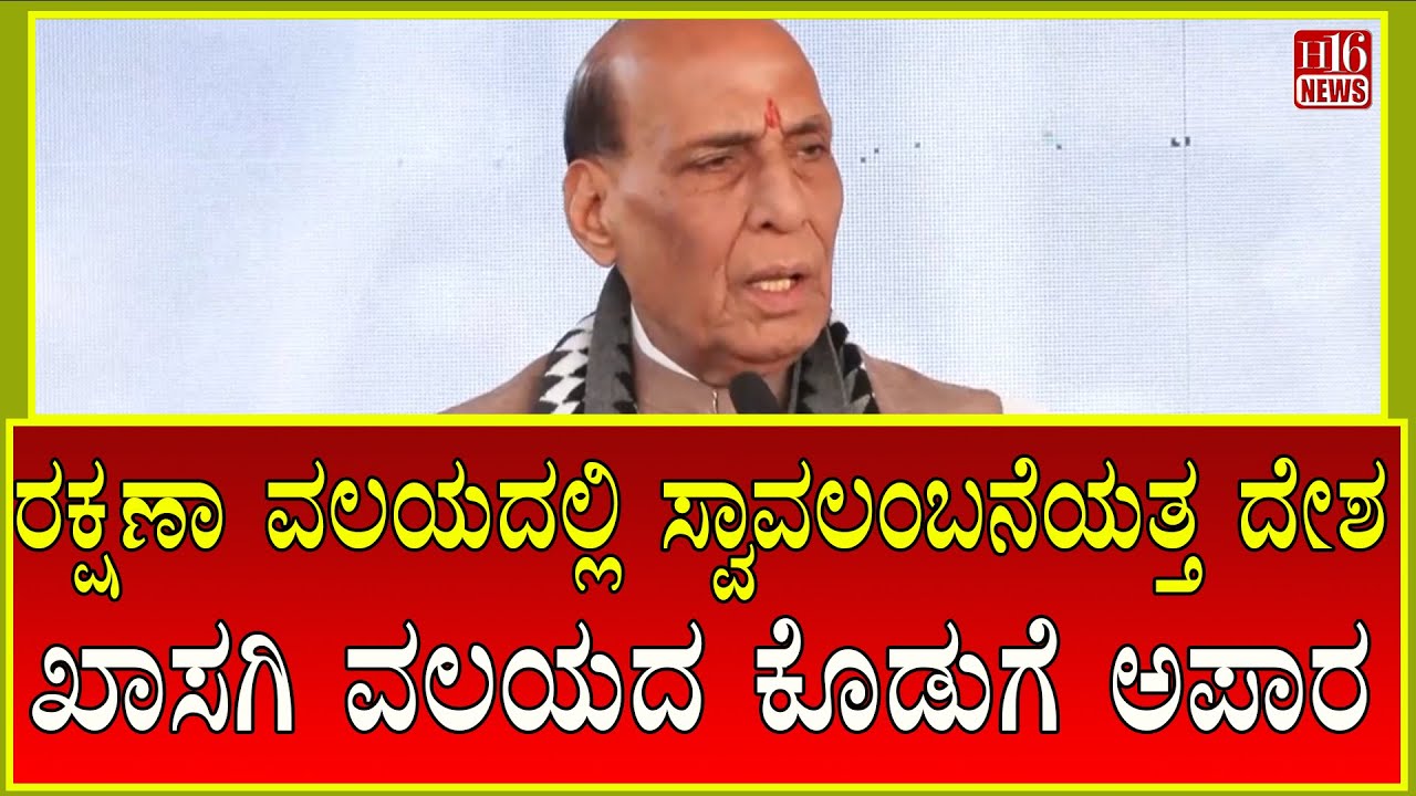 Country moving towards self-reliance in defense sector : ರಕ್ಷಣಾ ವಲಯದಲ್ಲಿ ಸ್ವಾವಲಂಬನೆಯತ್ತ ದೇಶ