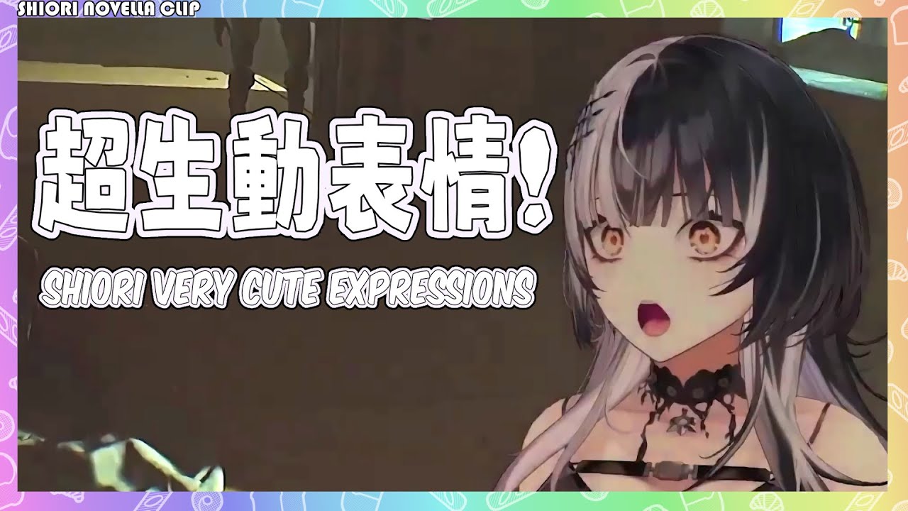 Shiori 玩恐怖遊戲的動作與表情超生動可愛!!【Shiori Novella 】【Hololive EN】