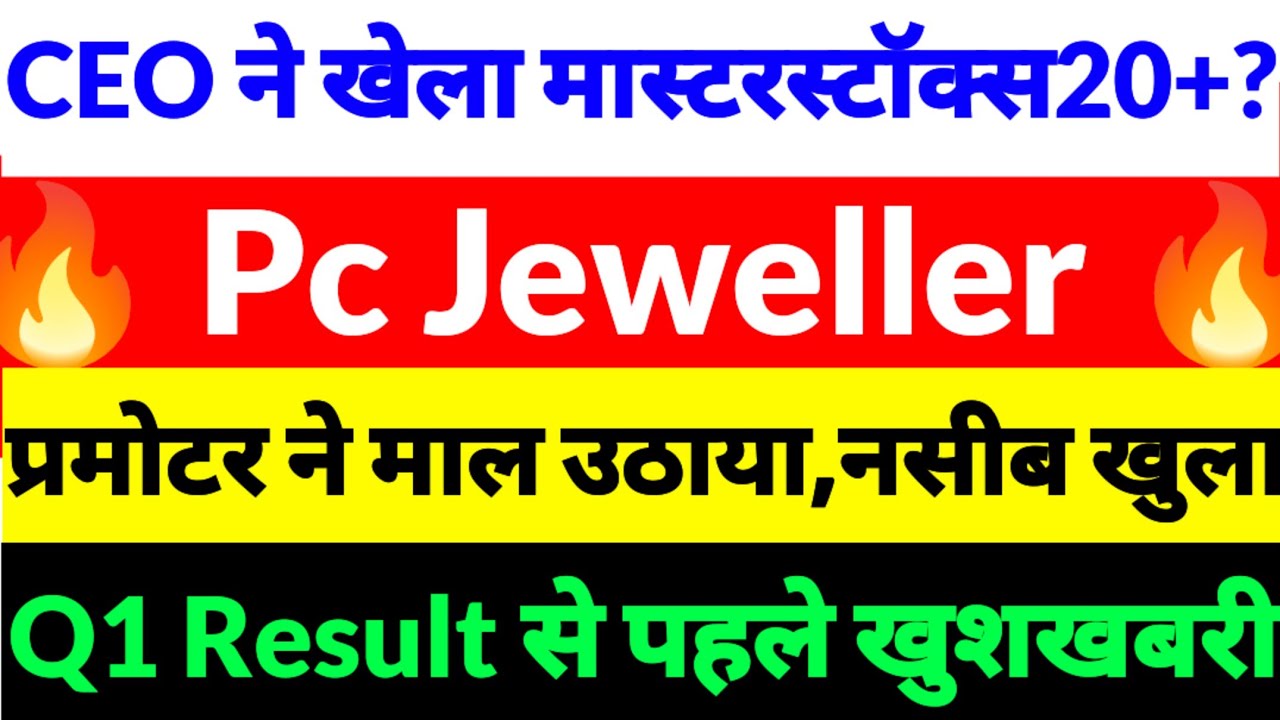 PC jeweller share news, PC Jeweller share latest news,pc jeweller share news 2026,Pc jeweller ltd