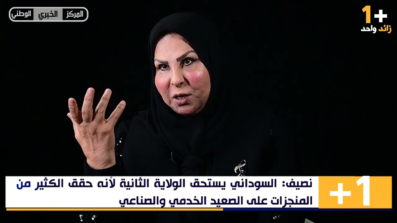 عالية نصيف تتحدث لـ زائد واحد عن خيانة مسؤولين لصالح الكويت وتتهم الوقفين بالفساد، وتشكو غياب الصدر